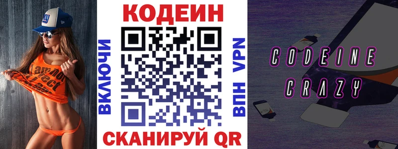 Codein напиток Lean (лин)  ссылка на мегу онион  Сибай  цены  